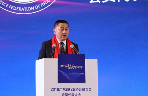 廣東省行業(yè)協(xié)會聯(lián)合會2018年度會員代表大會