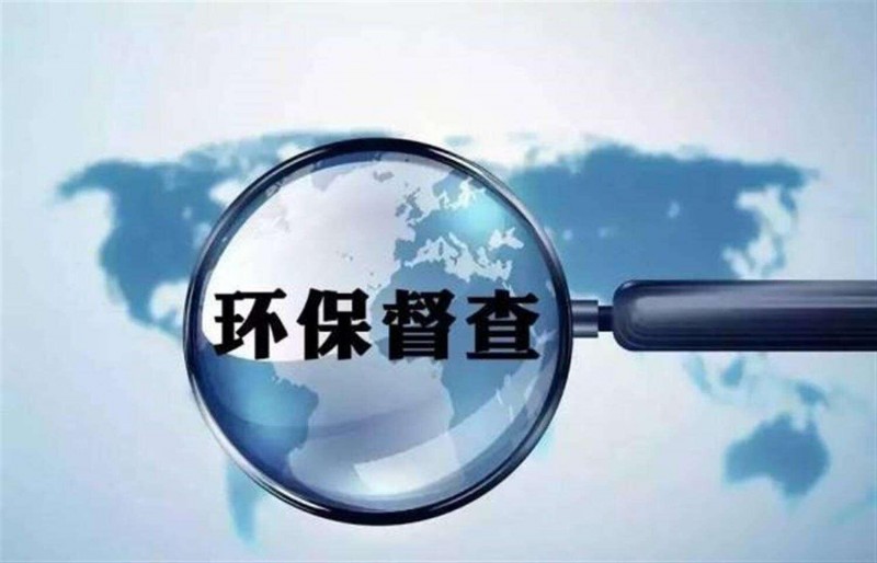 新一輪中央生態(tài)環(huán)保督察將啟動 堅決禁止“一刀切”